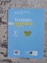Тетрадка по География и икономика за 7 клас(Просвета).Цена-6 лв.Нова., снимка 3