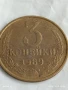 Монета 3 копейки 1989г. СССР рядка за КОЛЕКЦИЯ ДЕКОРАЦИЯ 75711, снимка 1