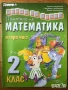 сборници тетрадки математика инфрормационни технологии Искам да знам Помагало 1. клас, снимка 2