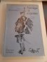 099. Втора поредица книги по азбучен ред на авторите С, Т, У, Ф, Ъ, Ю, снимка 9