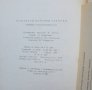 Книга Български народни гатанки - Стефана Стойкова 1961 г., снимка 6