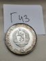 сребърна, юбилейна монета Г43, снимка 2