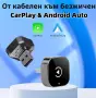 Безжичен CarPlay и Android Auto адаптер, снимка 2