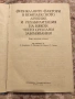 Физикалните фактори в комплексното лечение и рехабилитация на някои често срещани заболявания., снимка 2