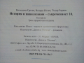 История и Цивилизация /Съвременност/  10 клас , снимка 3