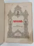 Часословъ 1941г, снимка 14