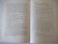 Книга "Маргаритка и аз - Петър Незнакомов" - 88 стр., снимка 5