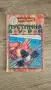  Книга-игра "Пустинна буря" – Джак Блъд, снимка 1