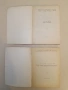 Научни трудове №71. Серия философия, социология, научен комунизъм, социална психология – Колектив, снимка 2