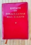 Червената книжка на Мао , снимка 1