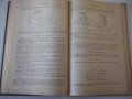 Книга"Начертательная геометрия в попул...-А.Островский"-224с, снимка 9