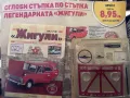 Списание Жигули брой 2,3,4,5,7,8, снимка 1