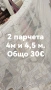 последни метри платове за тънки пердета с НАМАЛЕНА ЦЕНА , снимка 10
