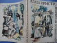 „Свидетел на обвинението“ Агата Кристи - Първата дама на криминалния жанр, снимка 2