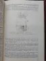 Процеси, машини и апарати в хранително-вкусовата промишленост , снимка 6