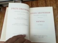 ХРИСТО СМИРНЕНСКИ-ТОМ 2 ЛИРИКА 2407251100, снимка 11