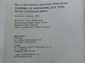 Математика сборник за 8.клас - П.Рангелова,Г.Бизова,М.Терзиева - 2009г., снимка 8