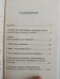 Кодове на подсъзнанието ( 1 и 2), снимка 8