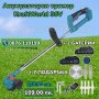 KraftWorld Немски Акумулаторен храсторез тример за трева с 2 батерии 36V 8Ah