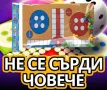 Не се сърди човече – Класическа настолна игра, снимка 1