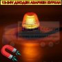 Диоден авариен буркан, 12-24V маяк, Сигнална лампа маяк на магнит, снимка 4