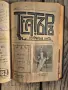 „Театъръ“ (Година I, 1911 г.) с уникален исторически провенанс от град Разград! 🔥, снимка 12