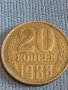 Две монети 2 копейки 1978г. / 20 копейки 1988г. СССР стари редки за КОЛЕКЦИОНЕРИ 38991, снимка 6