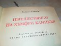 ПЪТЕШЕСТВИЕТО НА ХЪМФРИ КЛИНКЪР КНИГА 2402231205, снимка 10