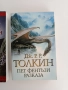 ЛОТ Дж. Р.Р. Толкин, снимка 4