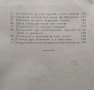 Дидактика или теория на обучението Михаил Герасков /1921/, снимка 5