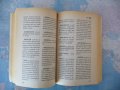 Български съновник за всеки Вечен календар. Народна медицина Мариела Тасева тълкуване сънища, снимка 3
