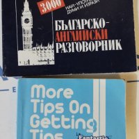 БЪЛГАРСКО - АНГЛИЙСКИ РАЗГОВОРНИЦИ, снимка 3 - Чуждоезиково обучение, речници - 44491450