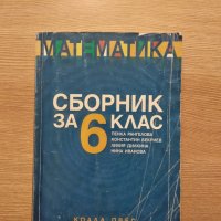 Атласи, помагала 6клас, снимка 2 - Учебници, учебни тетрадки - 34232376