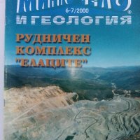 Списания "Минно дело и геология", снимка 4 - Списания и комикси - 35768217