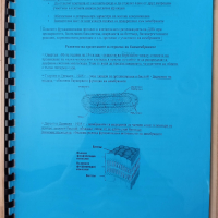 Учебни материали по специалност Биология , снимка 5 - Учебници, учебни тетрадки - 36333758