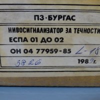 Нивосигнализатор за течност ЕСПА 01 до 02 L-180, 220V, снимка 13 - Резервни части за машини - 40620325