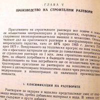 Наръчник по технология на строителното производство ч.1 и ч.2. Техника-1979г., снимка 6 - Специализирана литература - 34472683