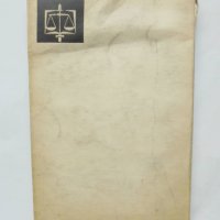 Книга Адвокатската защита в наказателния процес - Л. Левков и др. 1970 г., снимка 2 - Специализирана литература - 41627504