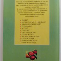 "Природолечение" - сборник от рецепти, снимка 2 - Специализирана литература - 41211337