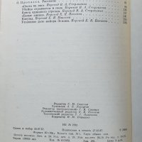 Белые линии. Повесть и рассказы, снимка 3 - Художествена литература - 41913805