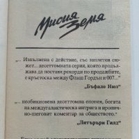 "Мисия Земя" том 6 - В преследване на смъртта - Л.Рон Хабърд - 1996г., снимка 3 - Художествена литература - 41757310