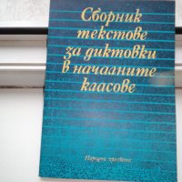 продавам стари помагала за ученици по различни предмети, снимка 2 - Учебници, учебни тетрадки - 35717226