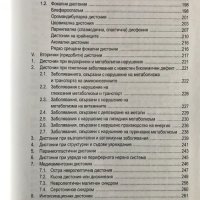 Хиперкинетични двигателни нарушения Иван Миланов, снимка 5 - Специализирана литература - 35771538