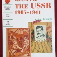 Русия и СССР 1905-1941, снимка 1 - Специализирана литература - 38640883