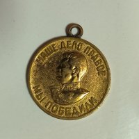 Медал За победу над Германей WW2 Наше дело правое, снимка 1 - Антикварни и старинни предмети - 42198022