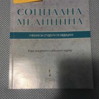 Учебници по Медицина, снимка 9 - Учебници, учебни тетрадки - 42388145