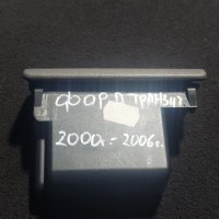 Пепелник Форд Транзит - Ford Transit - YC1XV04810 N, снимка 3 - Части - 38621074