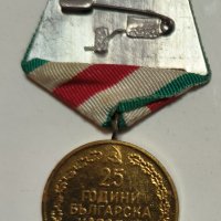 Медал "25 години БНА  1944 - 1969", снимка 2 - Антикварни и старинни предмети - 42209014