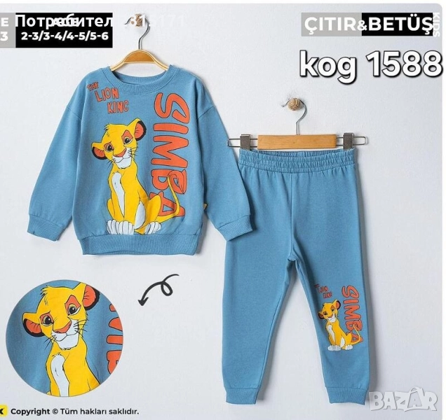 Детски комплект Симба , снимка 1