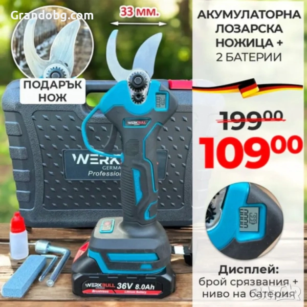 Професионална Немска Лозарска ножица WerkBull с дисплей + резервен нож и пила за точене 109.00 лв, снимка 1